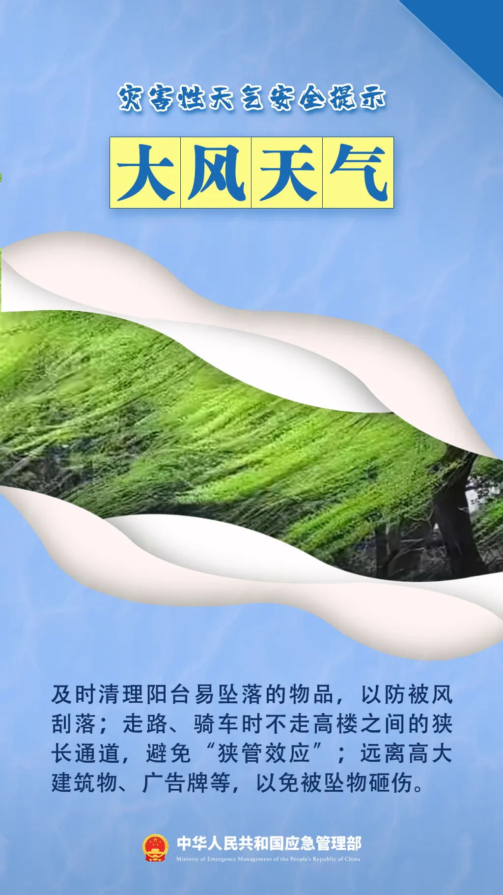 强对流天气来袭如何科学避险5