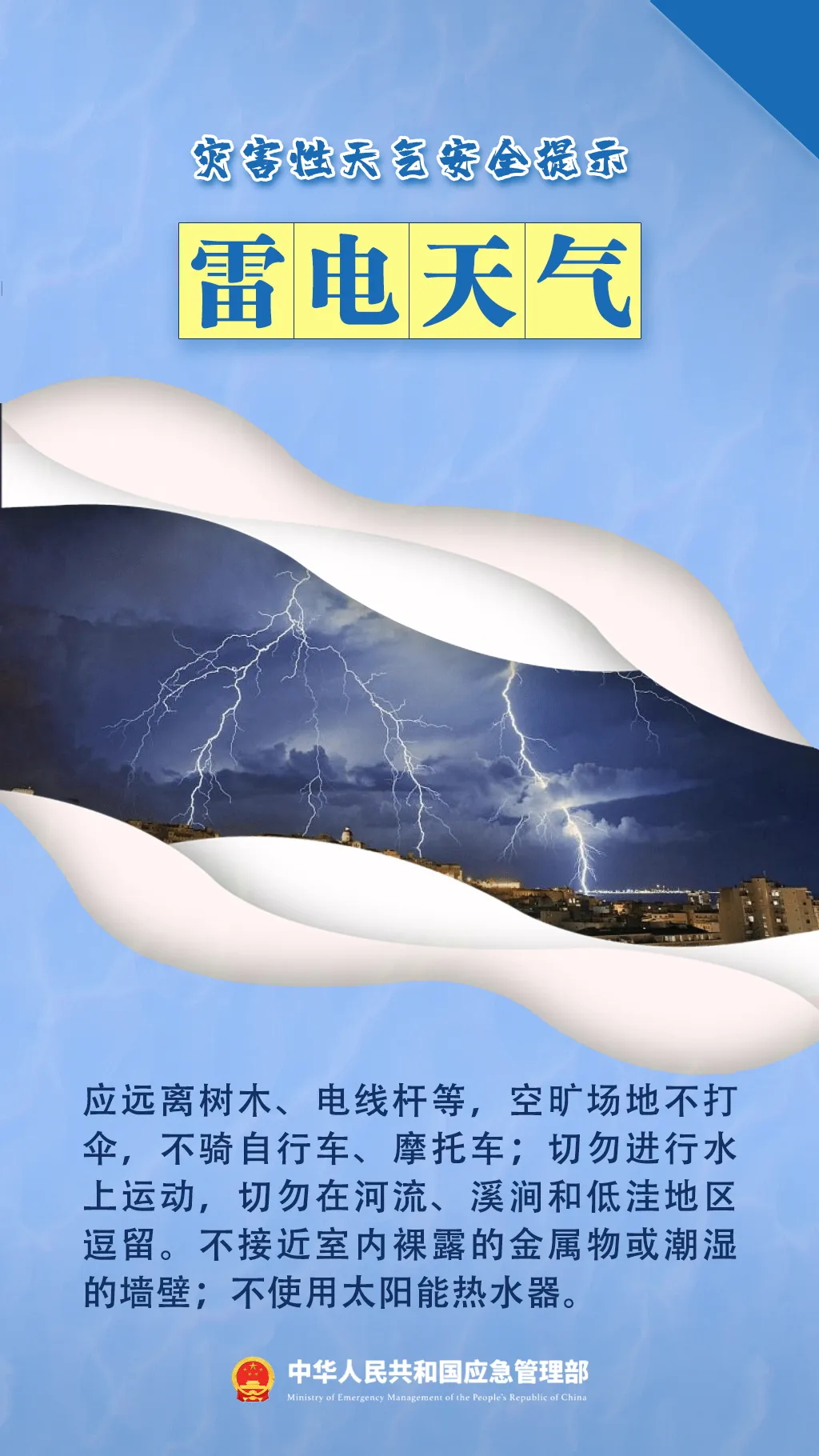 强对流天气来袭如何科学避险4