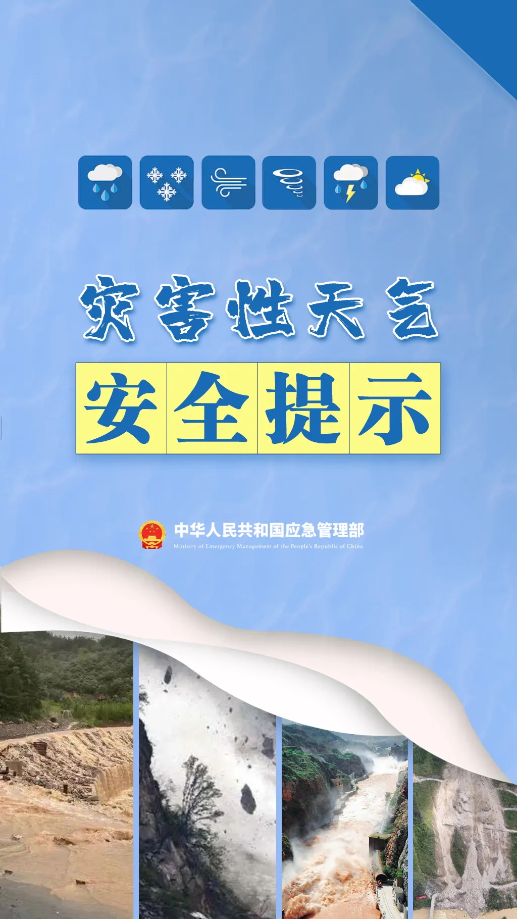 强对流天气来袭如何科学避险1