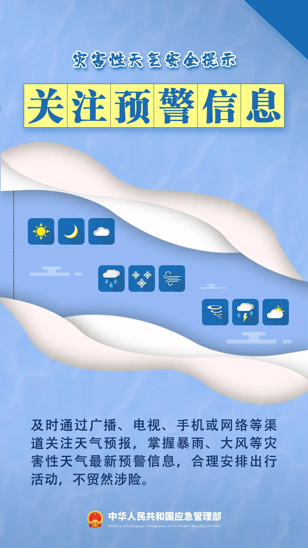 强对流天气来袭如何科学避险2