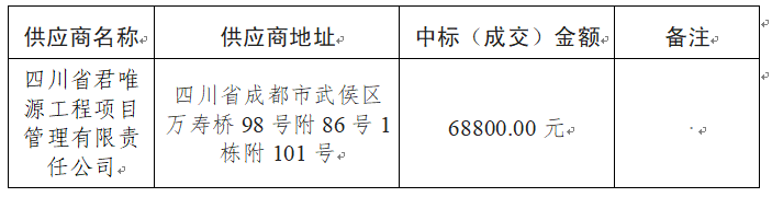 三、采购结果 三、采购结果